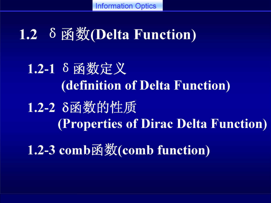 信息光学课件：（4）信息光学理论1B-德尔塔函数与傅里叶变换.ppt_第3页