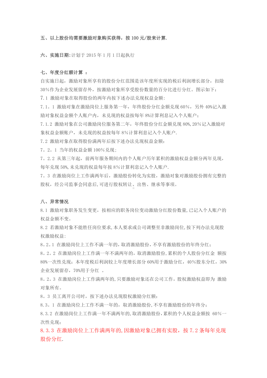 (参考)小公司股权激励方案.doc_第2页