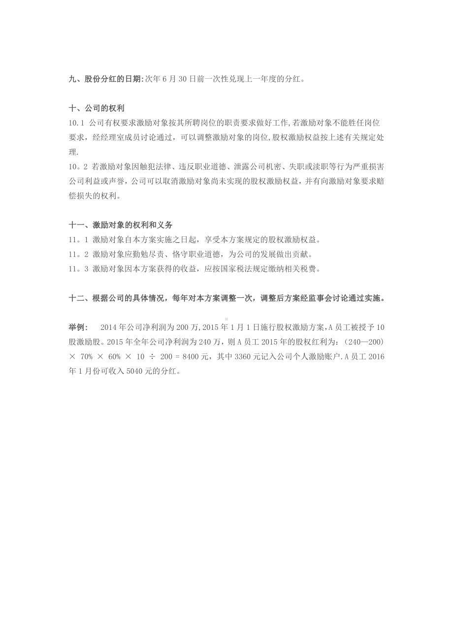 (参考)小公司股权激励方案.doc_第3页