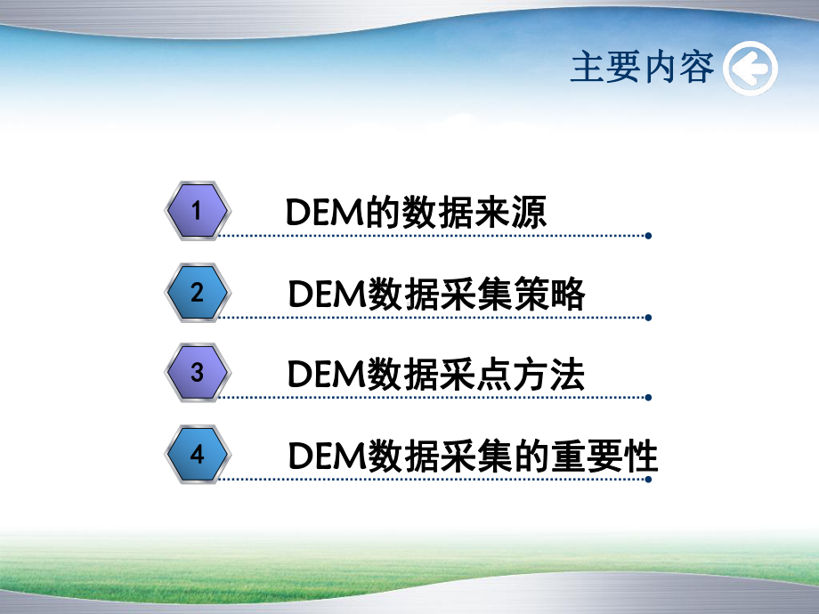 DEM课件：第四讲：DEM原始数据采集.ppt_第2页