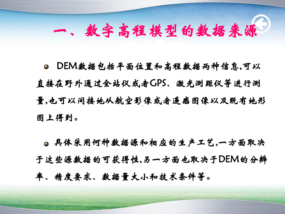 DEM课件：第四讲：DEM原始数据采集.ppt_第3页