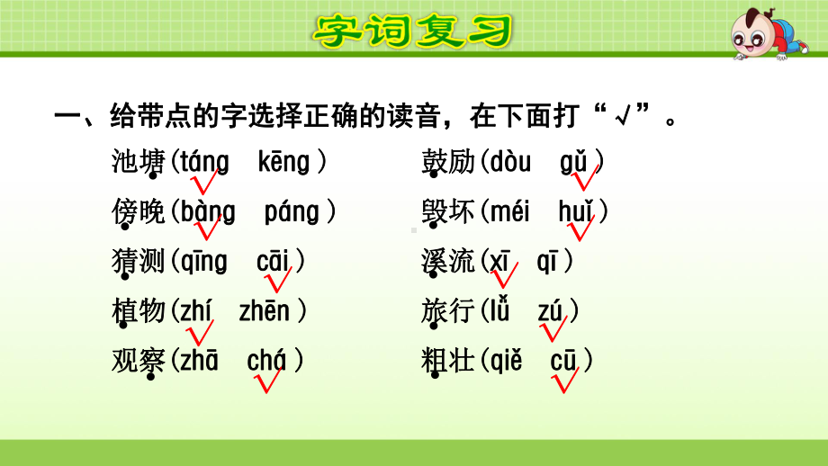 部编版二年级下册语文期中复习之第1单元知识梳理及典例专训.ppt_第3页