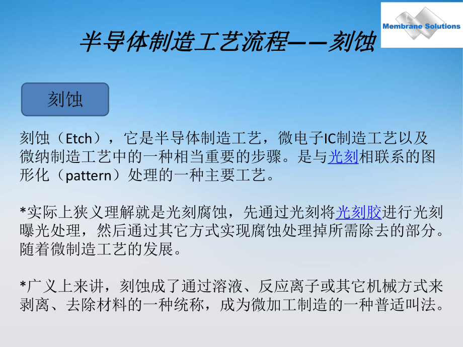 半导体制程培训CMP和蚀刻.pptx.ppt_第2页