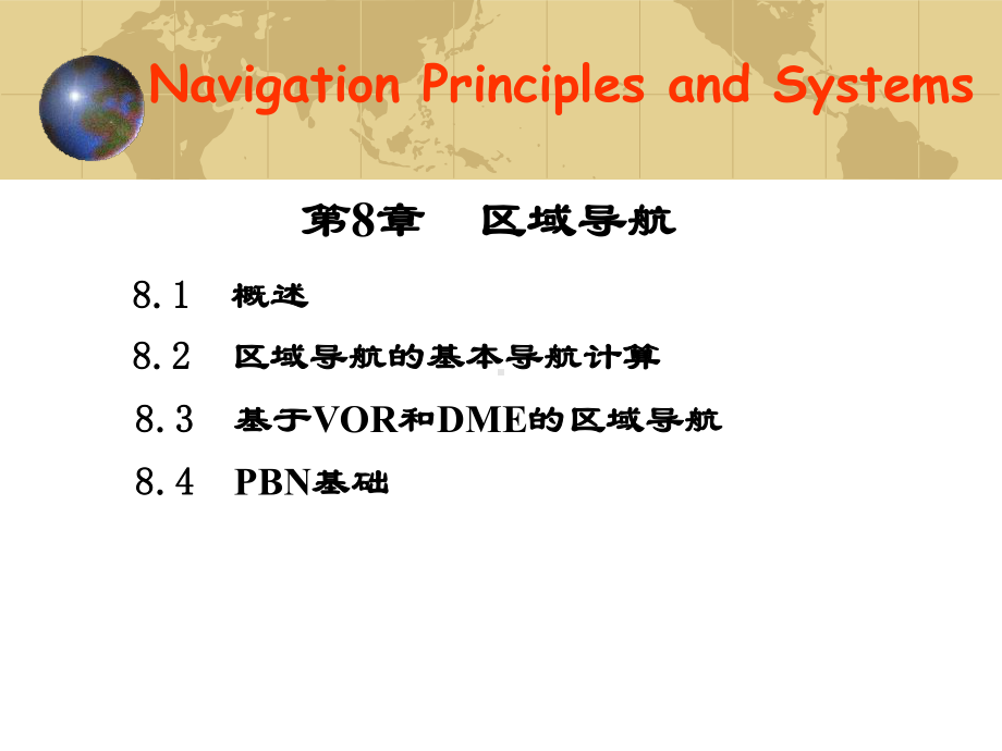 导航原理与系统课件：第8章 区域导航.ppt_第2页