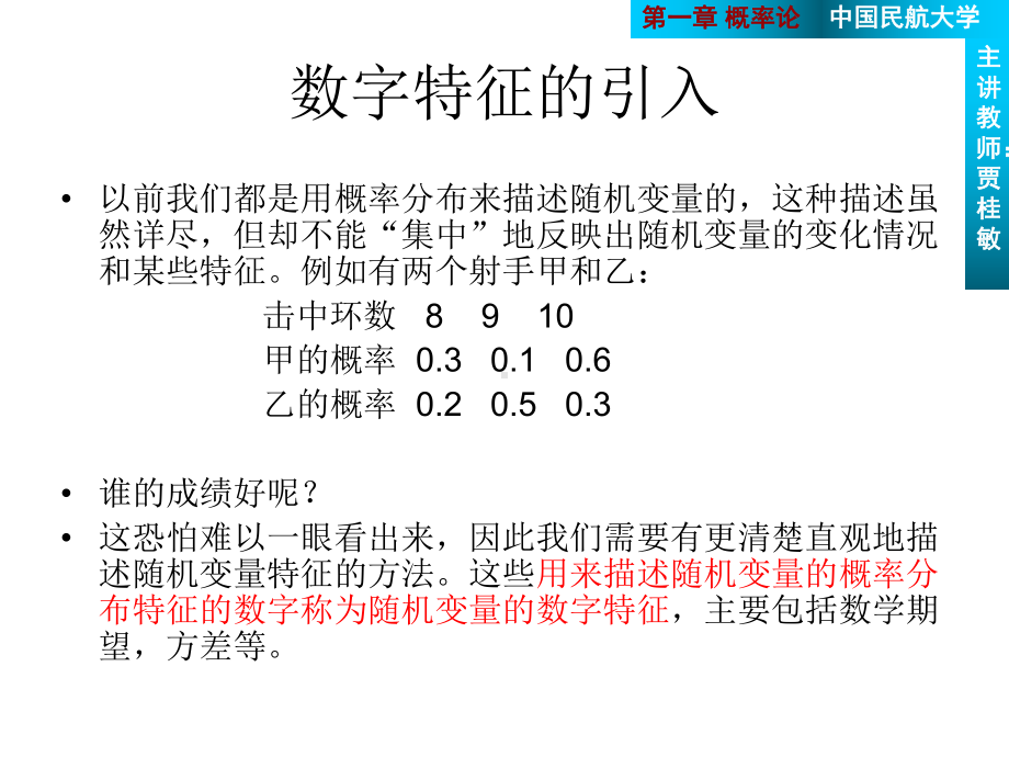 随机信号课件：3数字特征.ppt_第3页