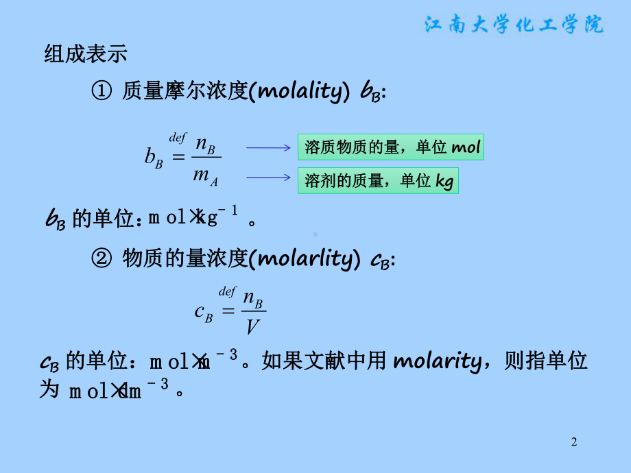 物理化学课件：§4.5 拉乌尔定律和亨利定律.ppt_第2页