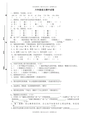 人教版小学六年级下册语文期中质量监测试题 (10).doc