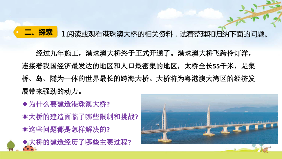 2022新教科版六年级下册科学 1.2 认识工程ppt课件（含随堂练习）.pptx_第3页