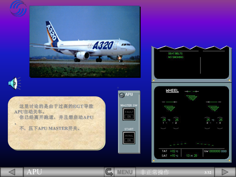 空客课件：APU非正常操作.pps_第3页