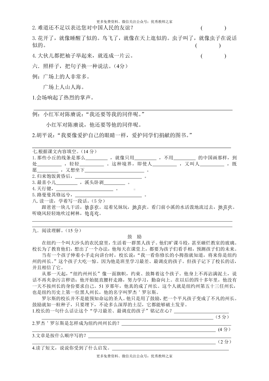 人教版小学五年级语文下册期中试卷 (6).doc_第2页