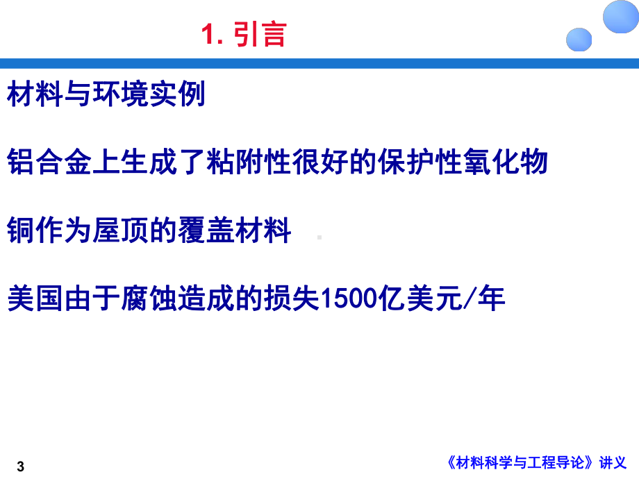 材料科学与工程基础课件：Chapter-12.ppt_第3页