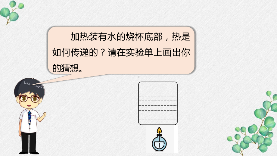 2022杭州新教科版五年级科学下册4-5《热在水中的传递》课件.pptx_第3页