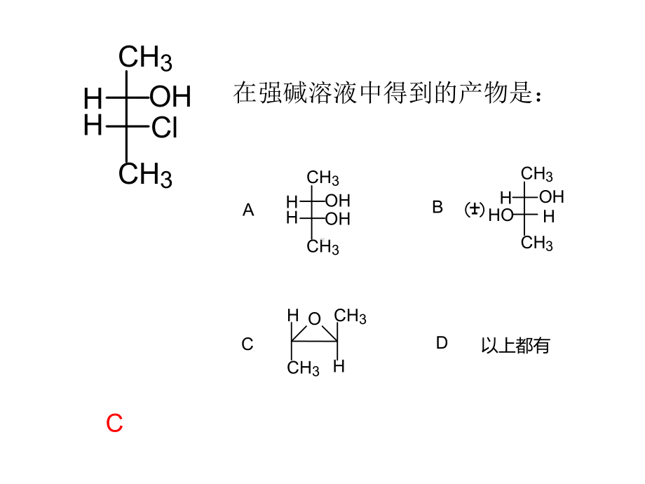 有机化学课件：习题醇醚.ppt_第3页