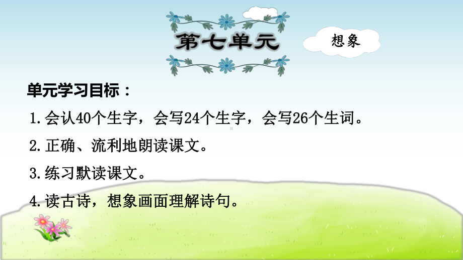 部编版二年级下册语文期中复习之第7单元知识梳理及典例专训.ppt_第2页