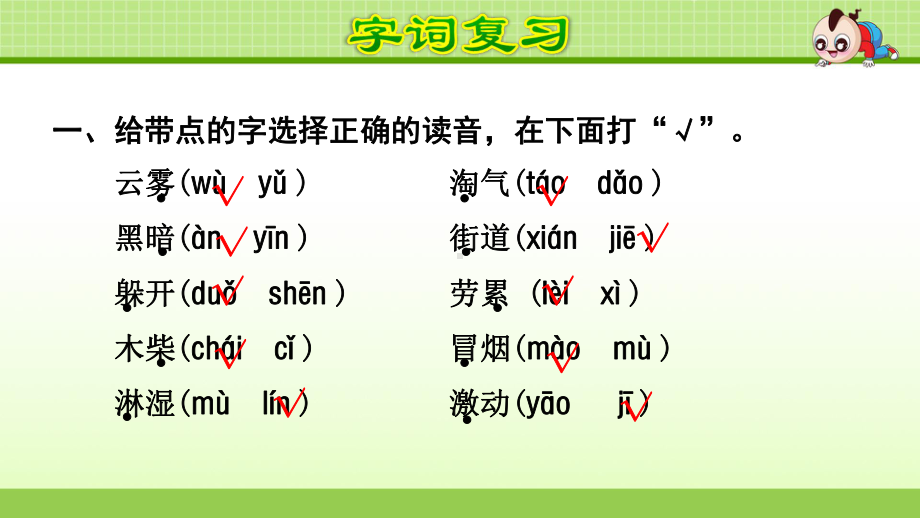 部编版二年级下册语文期中复习之第7单元知识梳理及典例专训.ppt_第3页