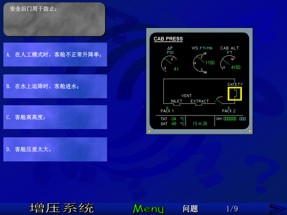 空客课件：增压系统题库.pps_第2页