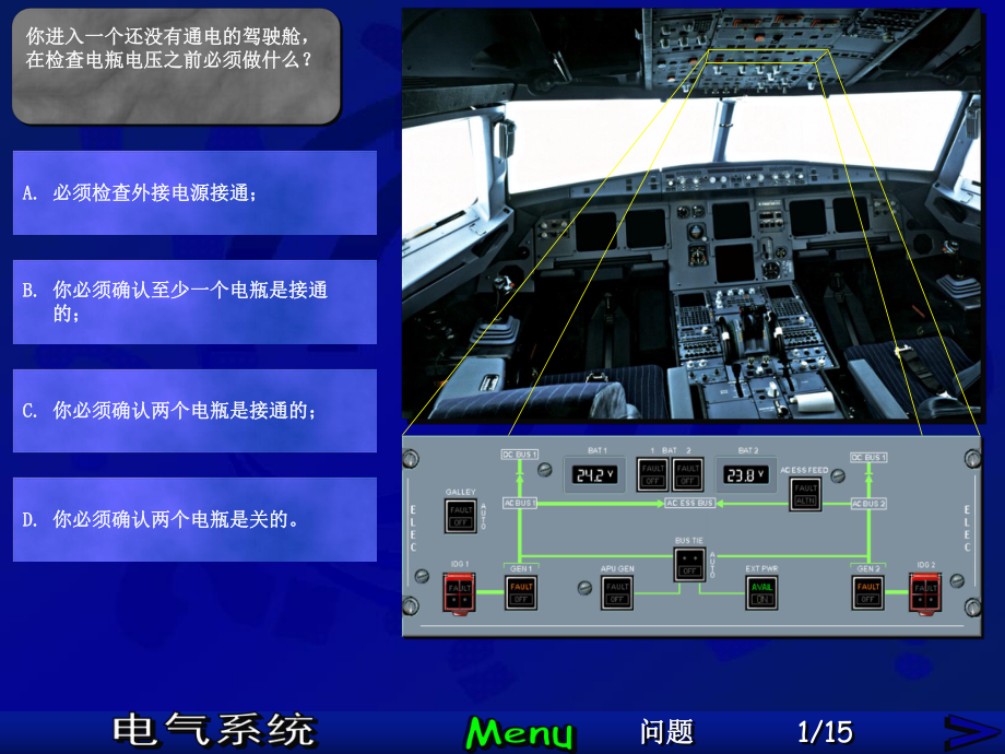 空客课件：电气系统题库.pps_第3页