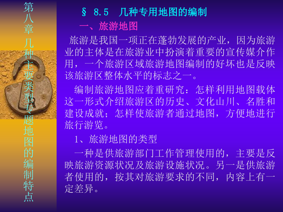 专题地图课件：第十五讲 地图集的设计.ppt_第1页