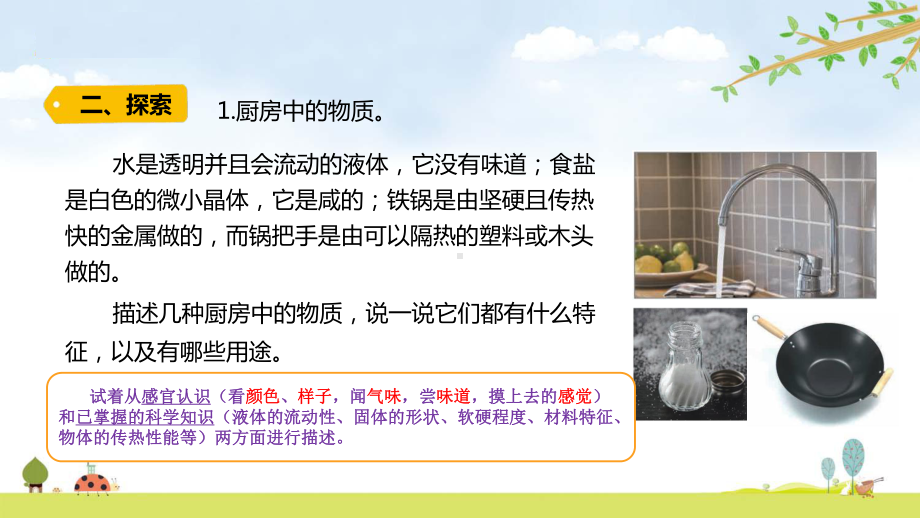 2022新教科版六年级下册科学 4.1厨房里的物质与变化ppt课件（含随堂练习）.pptx_第3页