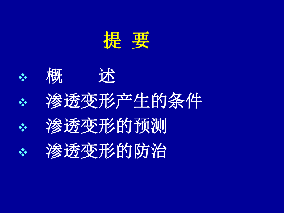 工程地质学课件：6 第六章 渗透变形工程地质研究.ppt_第2页