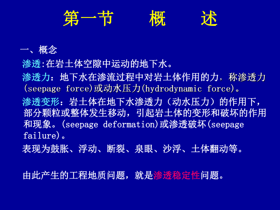 工程地质学课件：6 第六章 渗透变形工程地质研究.ppt_第3页