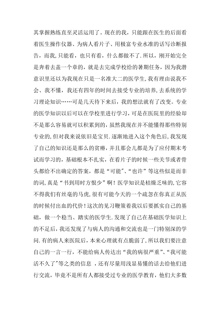 医院见习心得.doc_第2页