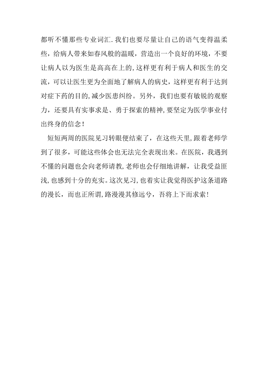 医院见习心得.doc_第3页