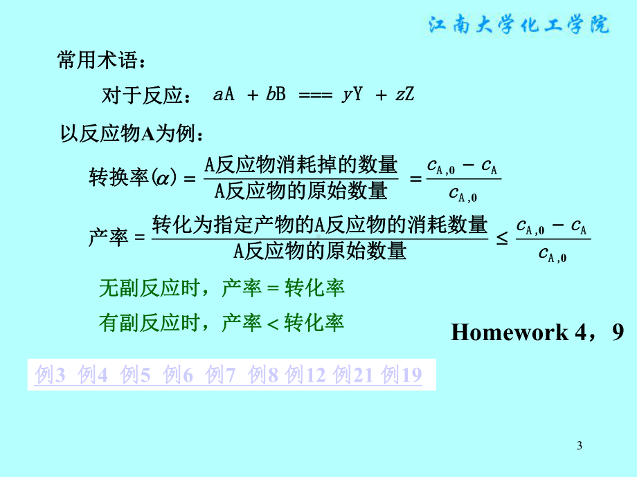 物理化学课件：§5.3　平衡常数及平衡组成的计算.ppt_第3页