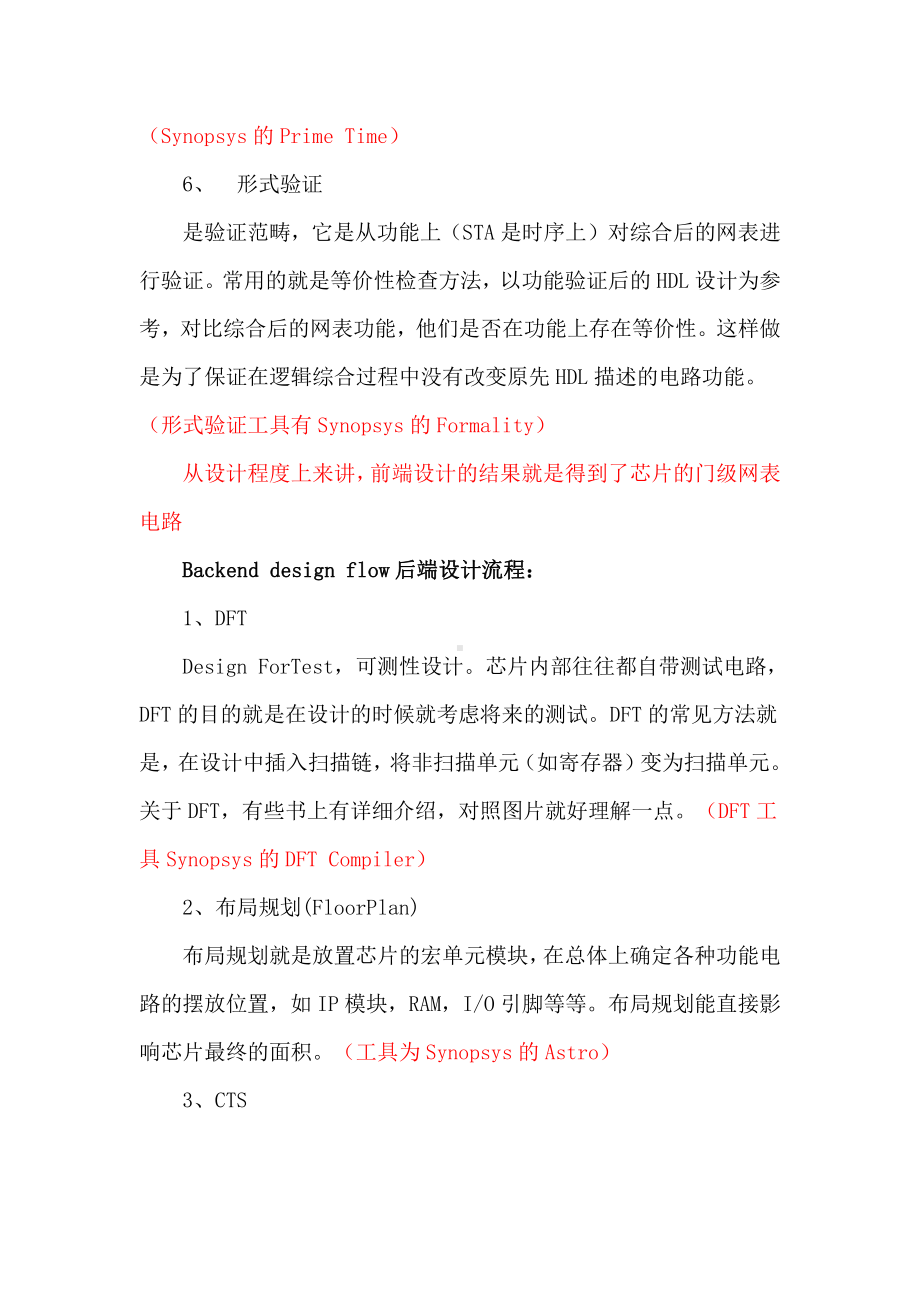 ic设计流程工具.docx_第2页