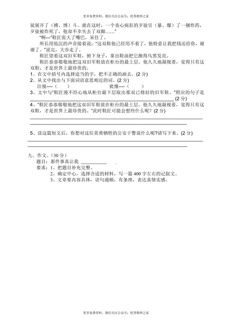 人教版小学五年级语文下册期中试卷 (9).doc_第3页