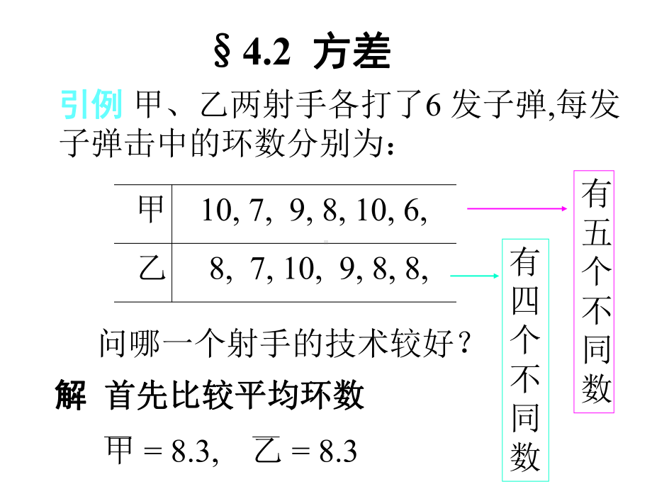 概率论与数理统计课件：xiech4-4.2.ppt_第1页