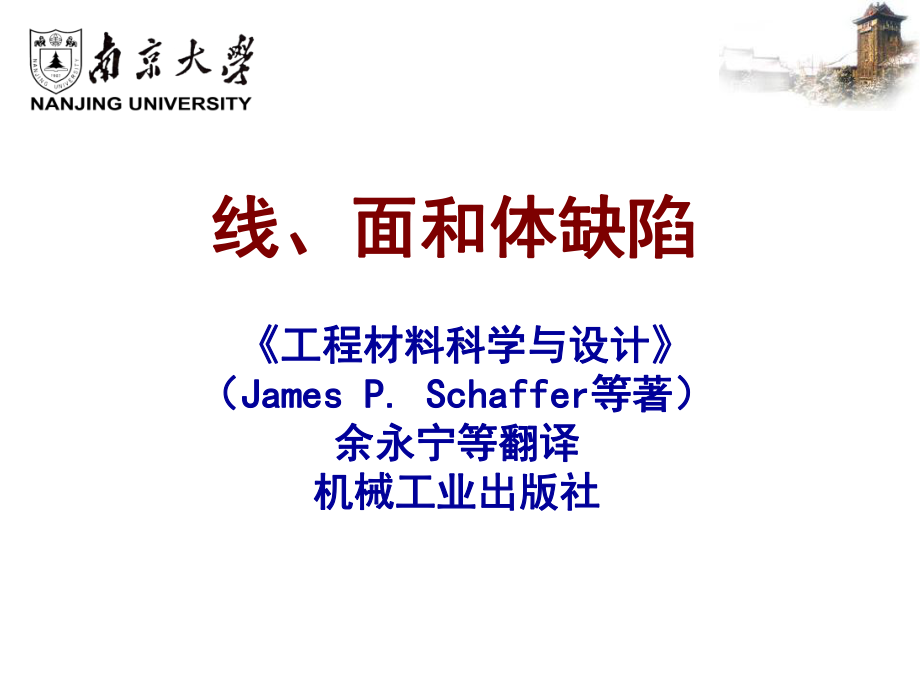 材料科学与工程基础课件：Chapter-05.ppt_第1页