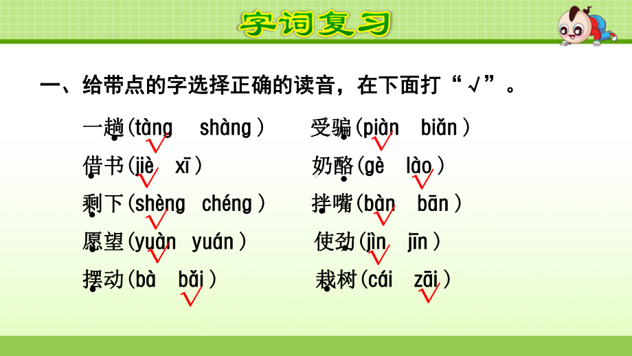 部编版二年级下册语文期中复习之第8单元知识梳理及典例专训.ppt_第3页