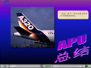 空客课件：APU总结.pps