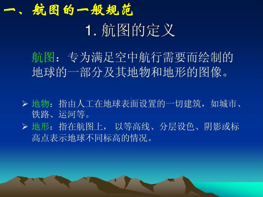 航行情报课件：第三章 航图.ppt_第3页