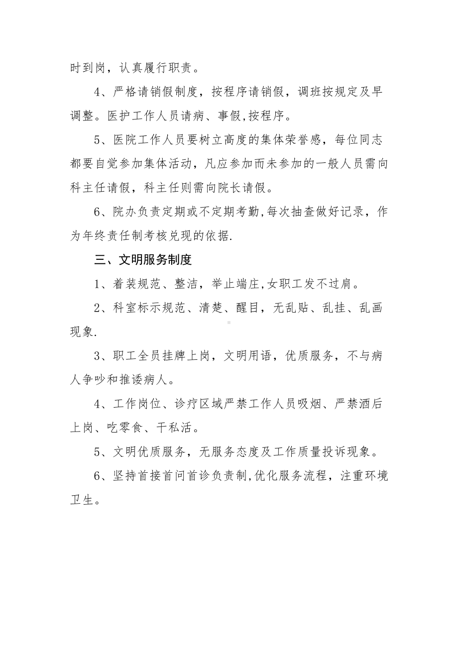 医院行政管理制度93443.doc_第2页