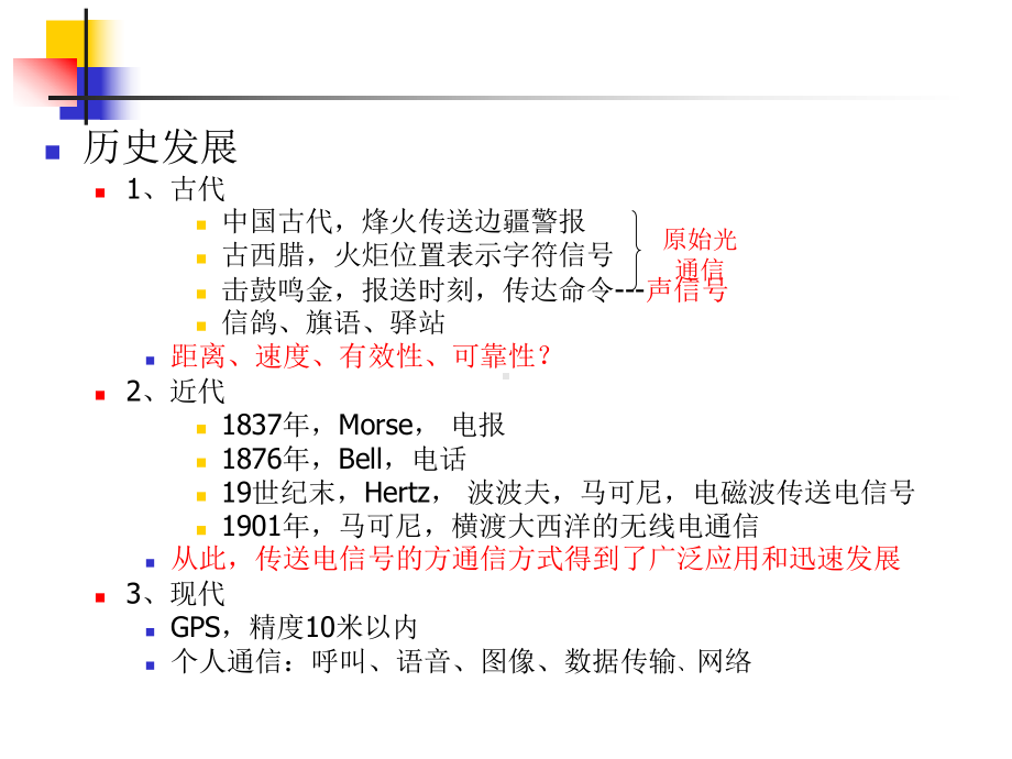 随机信号课件：前言.ppt_第3页