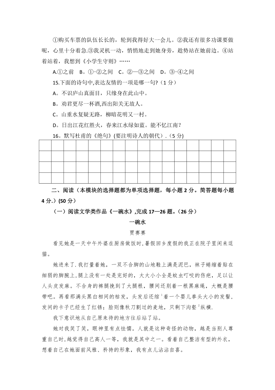 (样卷一)福建省小学语文四年级学业质量监测试题.doc_第3页