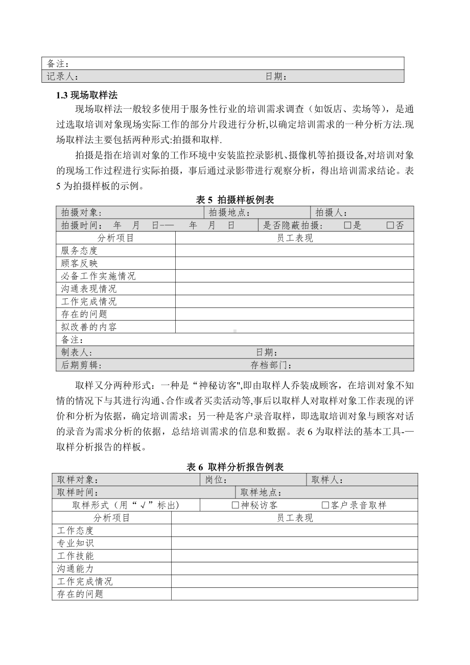 企业培训需求分析的方法和工具.doc_第3页