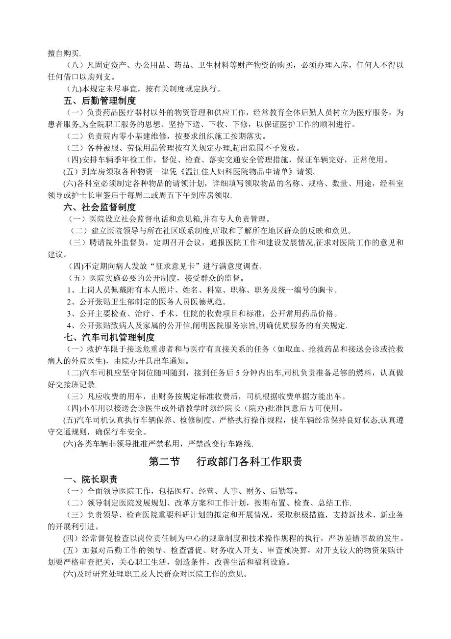 医院行政管理制度及行政人员工作职责.doc_第2页