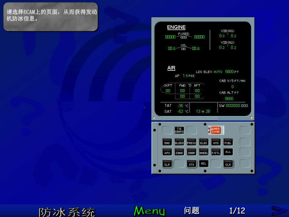 空客课件：防冰系统概述.pps_第2页