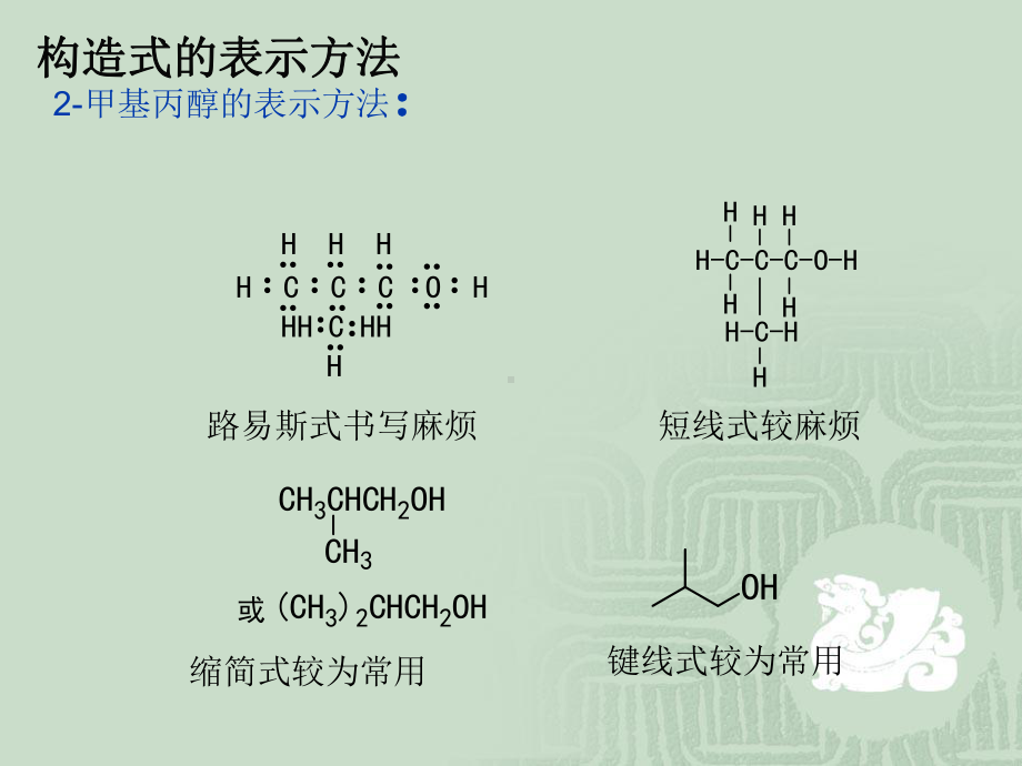 有机化学课件：第三章、有机化合物的立体结构.ppt_第3页