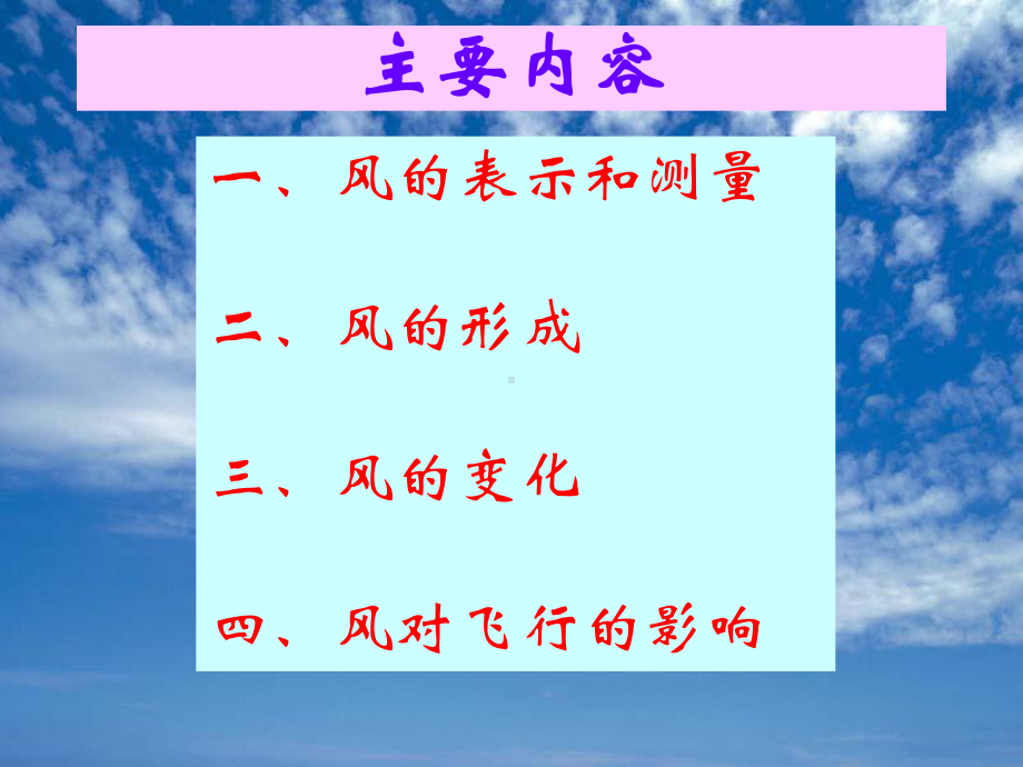 气象课件：1[1].3 空气的水平运动.ppt_第2页