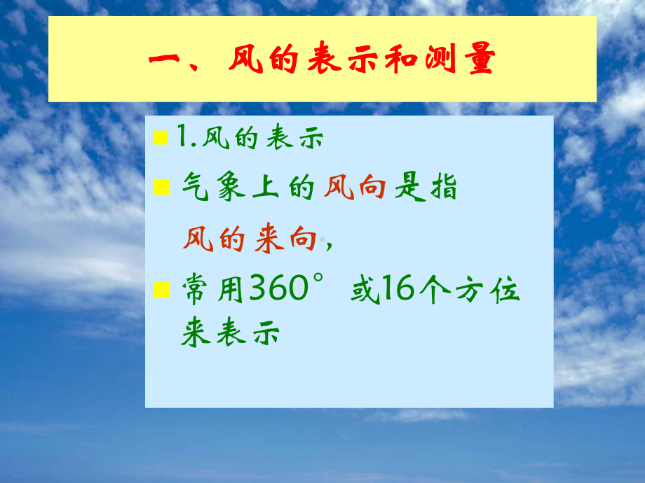 气象课件：1[1].3 空气的水平运动.ppt_第3页