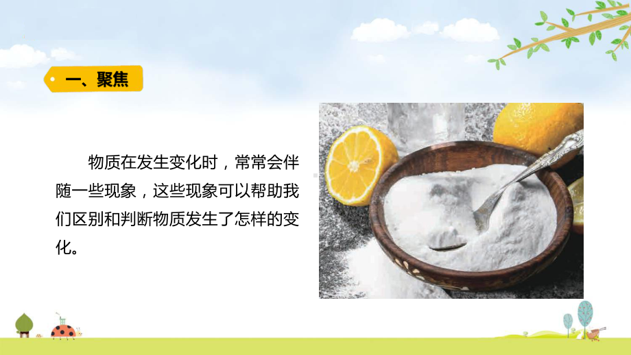 2022新教科版六年级下册科学 4.2产生气体的变化ppt课件（含随堂练习）.pptx_第2页