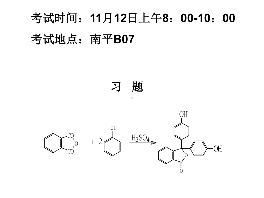 有机化学课件：习题2.ppt_第1页