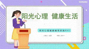 小学生心理健康辅导咨询PPT.pptx