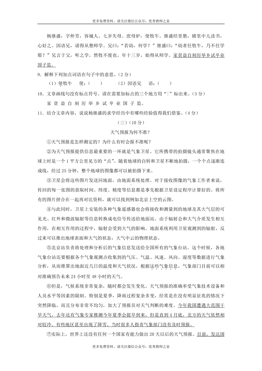 甘肃省临泽县2017-2018学年八年级语文下学期期中试题（含答案）.doc_第3页