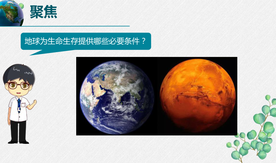 2022杭州新教科版五年级科学下册3-1《地球—宇宙的奇迹》课件.pptx_第2页