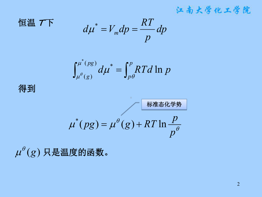 物理化学课件：§4.3 气体组分的化学势.ppt_第2页